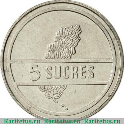 Реверс монеты 5 сукре (sucres) 1991 года   Эквадор