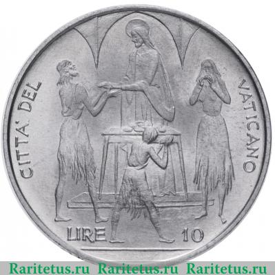 Реверс монеты 10 лир (lire) 1968 года   Ватикан
