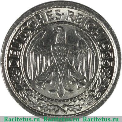 50 рейхспфеннигов (reichspfennig) 1935 года E 