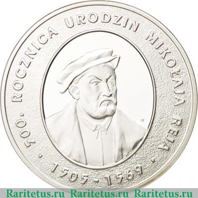 10 злотых (zlotych) 2005 года  Николай Рэй Польша proof