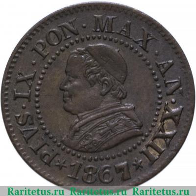 1 чентезимо (centesimo) 1867 года   Папская область