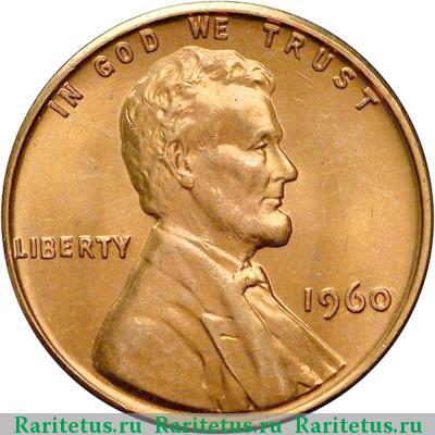 1 цент (cent) 1960 года  США