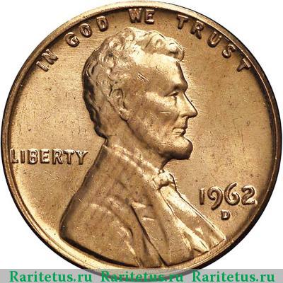 1 цент (cent) 1962 года D США