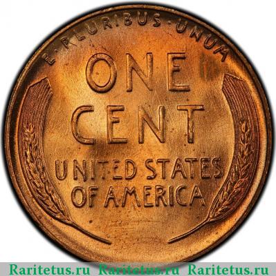 Реверс монеты 1 цент (cent) 1958 года  США
