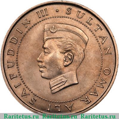 50 сенов (sen) 1967 года  Бруней