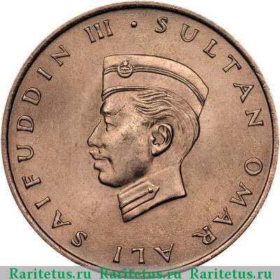 20 сенов (sen) 1967 года  Бруней