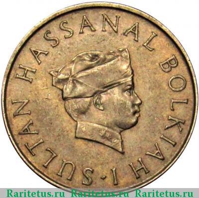 10 сенов (sen) 1973 года  Бруней