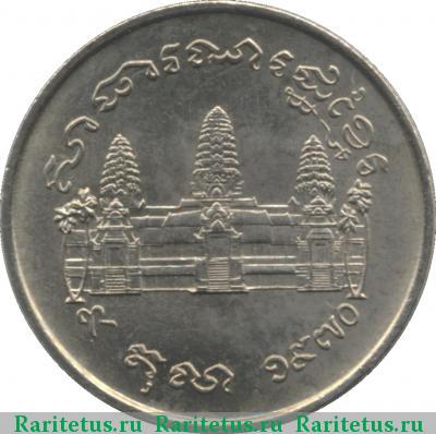 1 риель (riel) 1970 года  