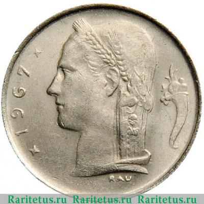 1 франк (franc) 1967 года   Бельгия