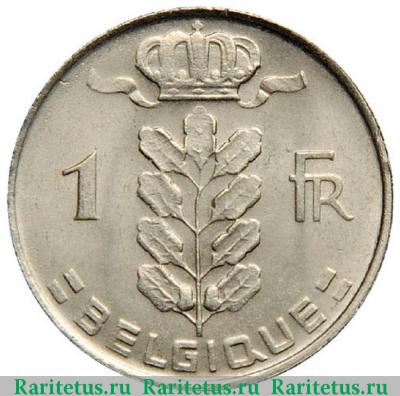 Реверс монеты 1 франк (franc) 1967 года   Бельгия