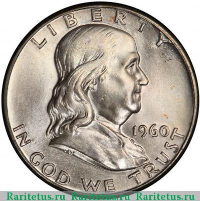 50 центов (1/2 доллара, half dollar) 1960 года  США США