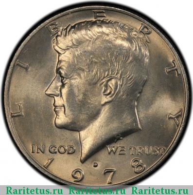 50 центов (1/2 доллара, half dollar) 1978 года D США
