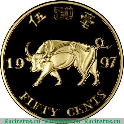 Реверс монеты 50 центов (cents) 1997 года  Гонконг