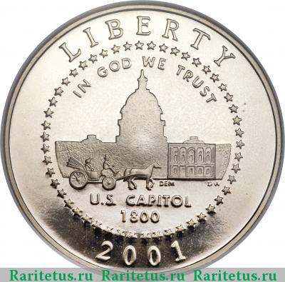 50 центов (1/2 доллара, half dollar) 2001 года P центр для посетителей США