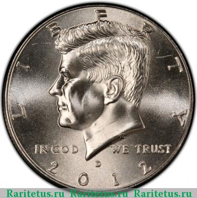 50 центов (1/2 доллара, half dollar) 2012 года D США