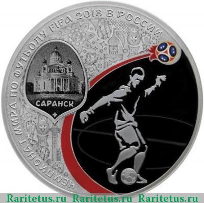 Реверс монеты 3 рубля 2018 года СПМД Саранск proof