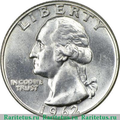 25 центов (квотер, 1/4 доллара, quarter dollar) 1962 года  США