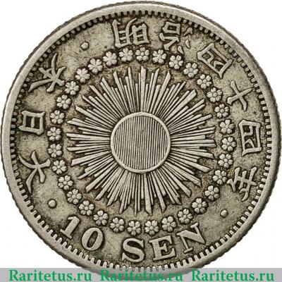10 сенов (sen) 1910 года   Япония