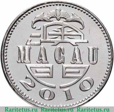 1 патака (pataca) 2010 года   Макао