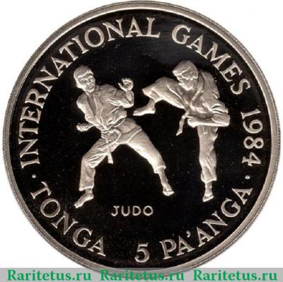 Реверс монеты 5 паанга (pa'anga) 1984 года  дзю-до Тонга proof
