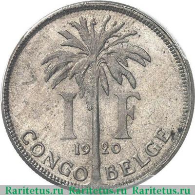 Реверс монеты 1 франк (franc) 1920 года  BELGES Бельгийское Конго