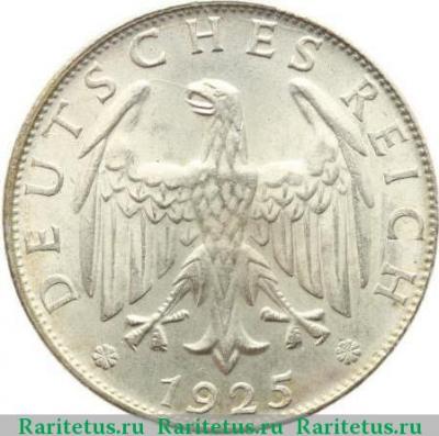 2 рейхсмарки (reichsmark) 1925 года D  Германия
