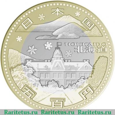 500 йен (yen) 2008 года  Хоккайдо Япония