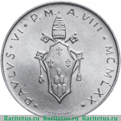 1 лира (lira) 1970 года   Ватикан