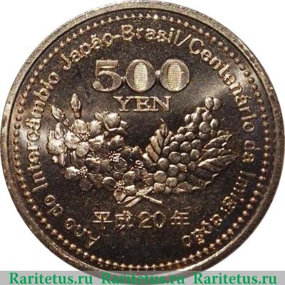 Реверс монеты 500 йен (yen) 2008 года  корабль Япония
