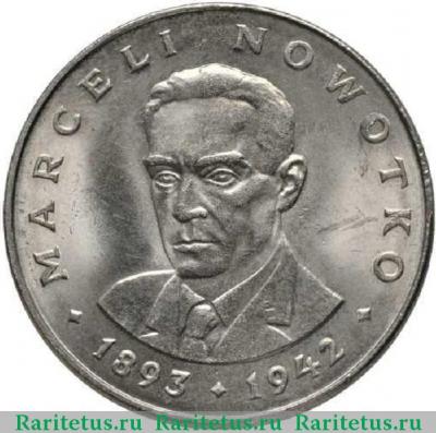 Реверс монеты 20 злотых (zlotych) 1975 года  Новотко Польша