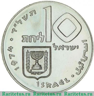 10 лир (лирот, lirot) 1974 года  