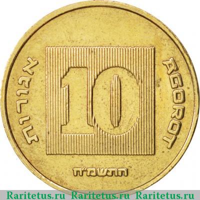 Реверс монеты 10 агорот (агор, agorot) 1985 года  