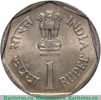 1 рупия (rupee) 1990 года ♦ уход для девочек Индия
