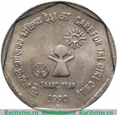 Реверс монеты 1 рупия (rupee) 1990 года ♦ уход для девочек Индия