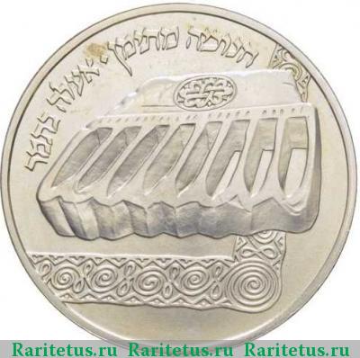 1 шекель (sheqel, shekel) 1982 года  