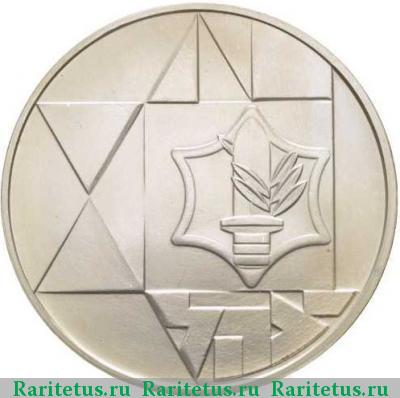 Реверс монеты 1 шекель (sheqel, shekel) 1983 года  
