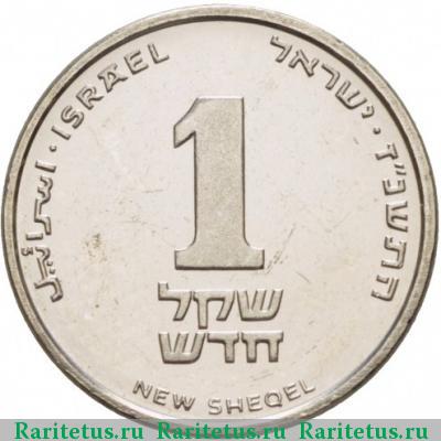 Реверс монеты 1 новый шекель (new sheqel) 1997 года  