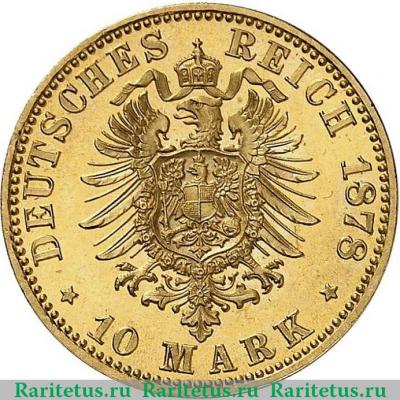 Реверс монеты 10 марок (mark) 1878 года   Германия (Империя)