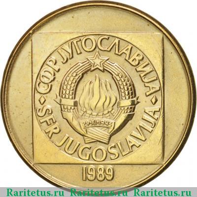 100 динаров (динара, dinara) 1989 года  Югославия