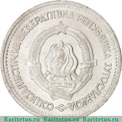 5 динаров (dinara) 1963 года  Югославия