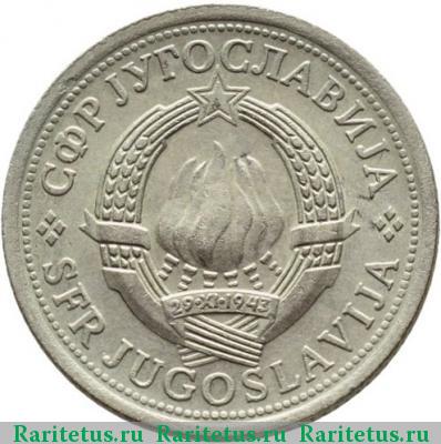 1 динар (dinar) 1974 года  Югославия