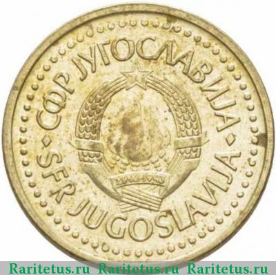 1 динар (dinar) 1984 года  Югославия