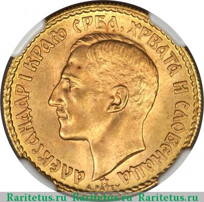 20 динаров (dinara) 1925 года  Югославия