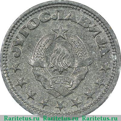 1 динар (dinar) 1945 года  Югославия