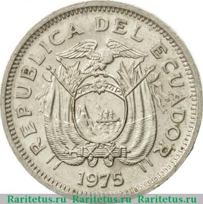 20 сентаво (centavos) 1975 года   Эквадор