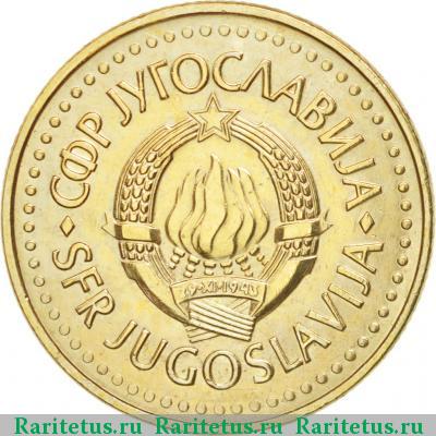 5 динаров (динара, dinara) 1984 года  Югославия