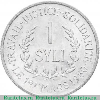 Реверс монеты 1 сили (syli) 1971 года   Гвинея