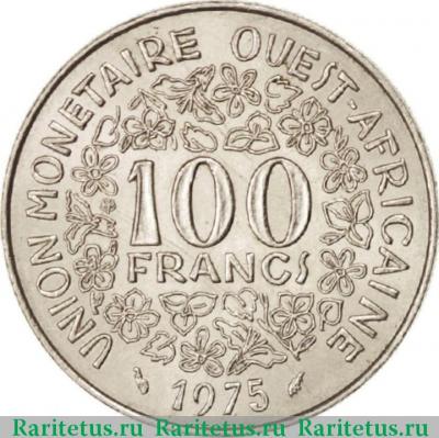 Реверс монеты 100 франков (francs) 1975 года   Западная Африка (BCEAO)