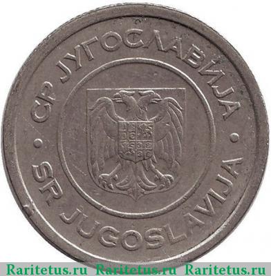 5 динаров (динара, dinara) 2000 года  Югославия