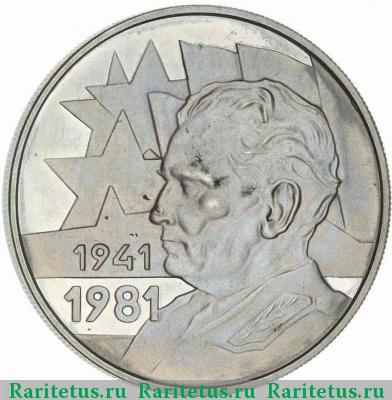 Реверс монеты 1000 динаров (динара, dinara) 1981 года  Югославия proof